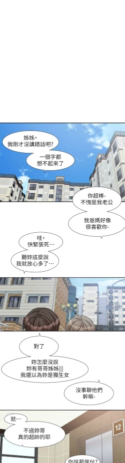 Page 537 of 社团学姐/Circles 187-205