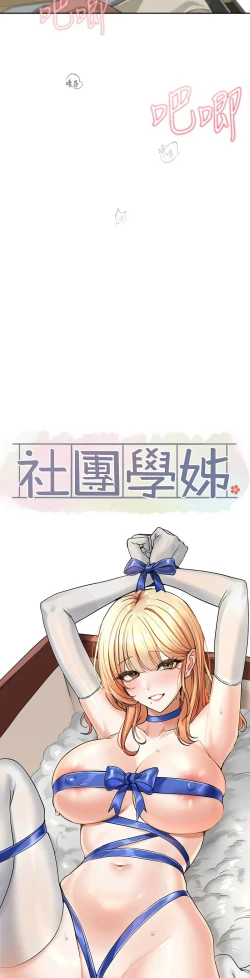 Page 557 of 社团学姐/Circles 187-205