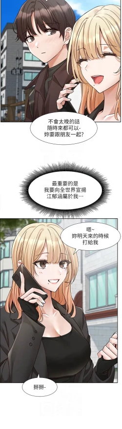 Page 680 of 社团学姐/Circles 187-205