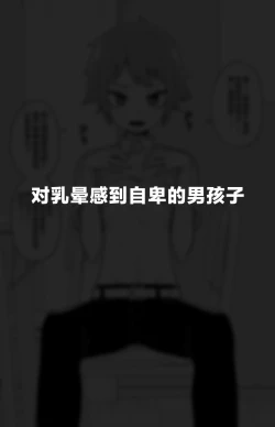 Page 56 of Hidoimeniau Otokonokotachi vol.3