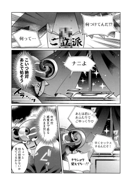 Page 25 of Ikenai Koto kai