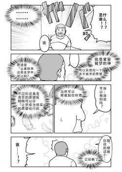 Page 10 of Yuuwaku Shinaide Kurihara2