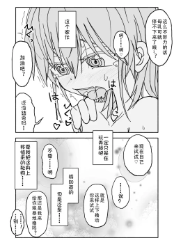 Page 43 of Yuuwaku Shinaide Kurihara2