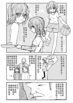Page 8 of Yuuwaku Shinaide Kurihara2