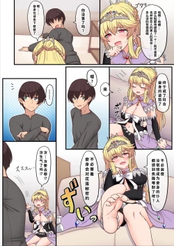 Page 20 of Yami ochishita "Ohimesama" wo ecchi de jouka shitara, ore no chinpo no toriko ni nattemashita | 我通过做爱净化了被黑暗侵蚀的『公主殿下』,之后她便成了我肉棒的俘虏