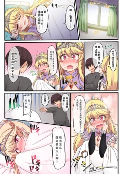 Page 38 of Yami ochishita "Ohimesama" wo ecchi de jouka shitara, ore no chinpo no toriko ni nattemashita | 我通过做爱净化了被黑暗侵蚀的『公主殿下』,之后她便成了我肉棒的俘虏