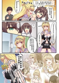 Page 7 of Yami ochishita "Ohimesama" wo ecchi de jouka shitara, ore no chinpo no toriko ni nattemashita | 我通过做爱净化了被黑暗侵蚀的『公主殿下』,之后她便成了我肉棒的俘虏
