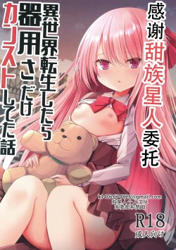 Page 1 of Isekai Tensei shitara Kiyousa dake Kansuto shiteta Hanashi | 转生到异世界后只有技巧升满了这件事