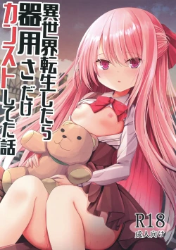 Page 2 of Isekai Tensei shitara Kiyousa dake Kansuto shiteta Hanashi | 转生到异世界后只有技巧升满了这件事