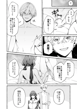 Page 33 of Shinpu no Hitsuji