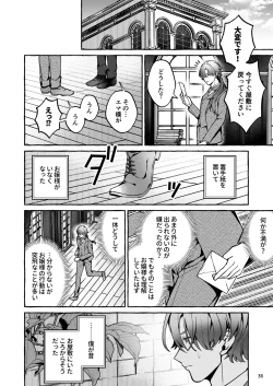 Page 37 of Danzai Akuyaku Reijou to Moto Shiyounin no Konyaku