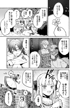 Page 38 of Danzai Akuyaku Reijou to Moto Shiyounin no Konyaku