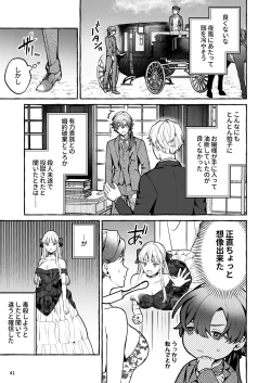 Page 42 of Danzai Akuyaku Reijou to Moto Shiyounin no Konyaku