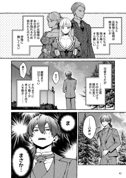 Page 43 of Danzai Akuyaku Reijou to Moto Shiyounin no Konyaku