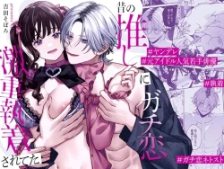 Page 1 of Mukashi no Oshi ni Gachikoi Gekijuu Shuuchaku Sareteta