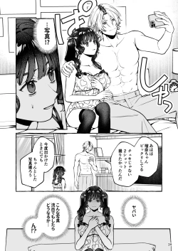 Page 25 of Mukashi no Oshi ni Gachikoi Gekijuu Shuuchaku Sareteta