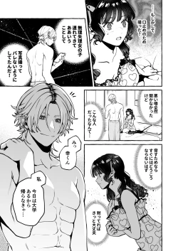 Page 26 of Mukashi no Oshi ni Gachikoi Gekijuu Shuuchaku Sareteta