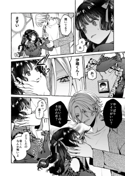 Page 51 of Mukashi no Oshi ni Gachikoi Gekijuu Shuuchaku Sareteta