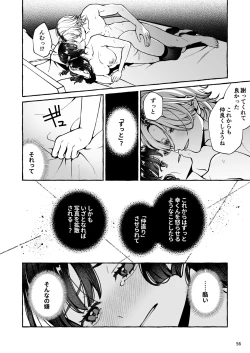 Page 57 of Mukashi no Oshi ni Gachikoi Gekijuu Shuuchaku Sareteta