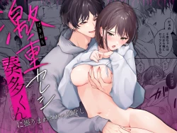 Page 2 of Gekijuu Kareshi Kanata-kun ni Furima Wasareppanashi