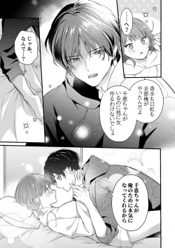 Page 30 of Gekijuu Kareshi Kanata-kun ni Furima Wasareppanashi