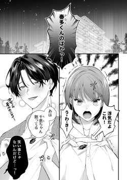 Page 4 of Gekijuu Kareshi Kanata-kun ni Furima Wasareppanashi