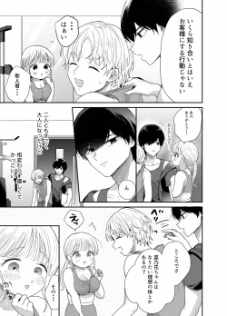 Page 10 of PochaGym Gayoi wo Hajimetara Saijou Kyoudai ni Tabetsuku Sareta Ken-