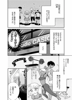 Page 5 of PochaGym Gayoi wo Hajimetara Saijou Kyoudai ni Tabetsuku Sareta Ken-