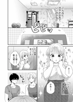 Page 71 of PochaGym Gayoi wo Hajimetara Saijou Kyoudai ni Tabetsuku Sareta Ken-