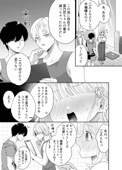 Page 72 of PochaGym Gayoi wo Hajimetara Saijou Kyoudai ni Tabetsuku Sareta Ken-