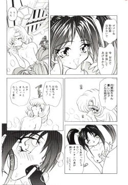 Page 94 of Sadist ha Nemuranai