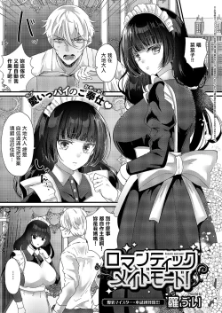 Page 1 of ロマンティックメイドモード!