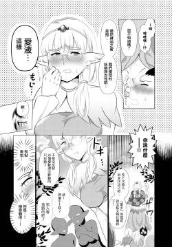 Page 4 of ヨニリンガの蜜