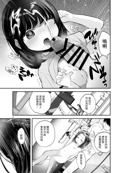 Page 12 of Nozomi-chan Kaihatsuchuu | 開發小望醬