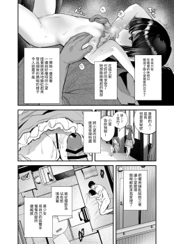 Page 17 of Nozomi-chan Kaihatsuchuu | 開發小望醬
