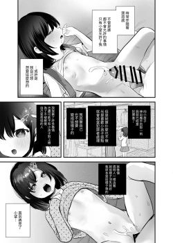 Page 18 of Nozomi-chan Kaihatsuchuu | 開發小望醬