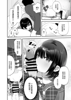 Page 19 of Nozomi-chan Kaihatsuchuu | 開發小望醬