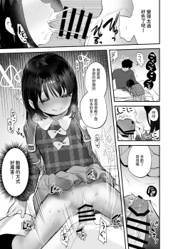 Page 20 of Nozomi-chan Kaihatsuchuu | 開發小望醬