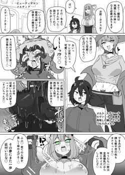 Page 7 of Matenshoku no Yakata 12