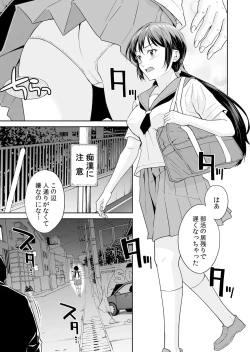 Page 25 of 通学中、制服のナカまで嬲られて～毎朝見かけるJKは俺専属の性処理係1