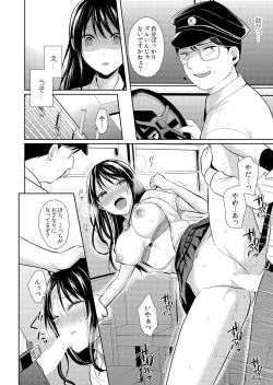 Page 8 of 通学中、制服のナカまで嬲られて～毎朝見かけるJKは俺専属の性処理係1