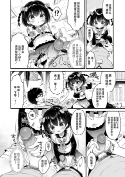 Page 8 of Tasukete! Maigo no Ririna-chan + OffKai Date! | 快帮她回家! 迷路的小莉莉奈 + 奔现·约会!