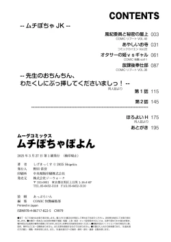 Page 196 of Muchi Pocha Poyon