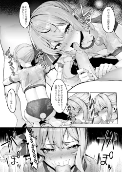Page 18 of 特殊性癖おじさんがとあるアイドルに●●かけて色々する話