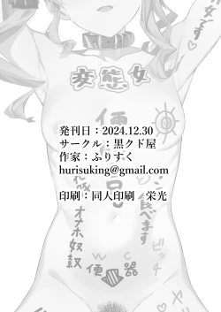 Page 29 of 特殊性癖おじさんがとあるアイドルに●●かけて色々する話