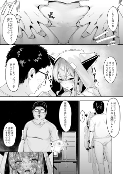 Page 8 of 特殊性癖おじさんがとあるアイドルに●●かけて色々する話