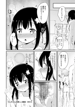 Page 201 of Haramase Biyori