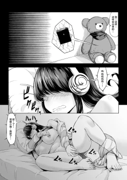 Page 5 of Shinchou 211 cm no Jirai-kei Joshi ni Nerawarete mou Nigerarenai 2