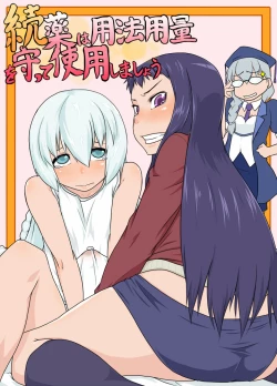 Page 1 of Zoku Kusuri wa Youhou Youryou o Mamotte Shiyou Shimashou