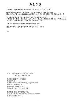 Page 28 of pkmn Otoko no Ko Shujinkoutachi ga Hazukashii Me ni au Hanashi